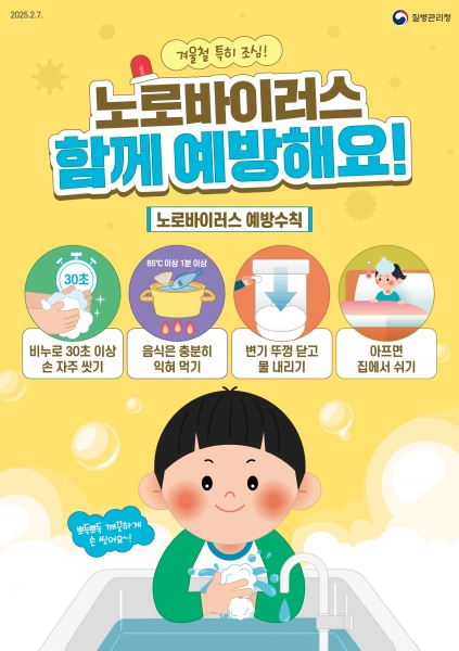 노로바이러스 감염증 급증… 안산시 “철저한 위생 수칙 준수 당부”
