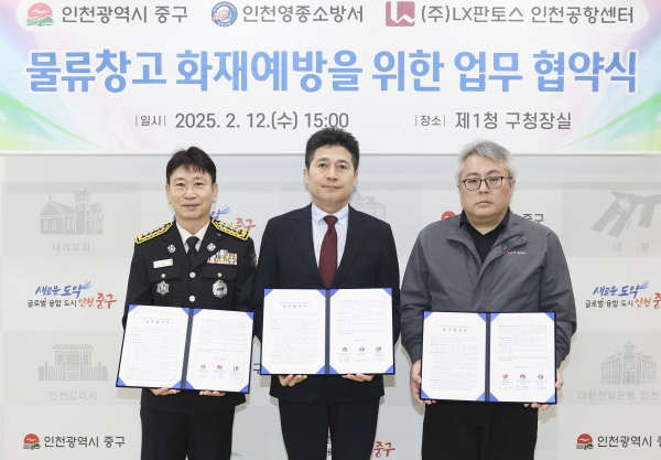 ‘물류창고 화재 안전’ 위해 인천 중구·소방서·사업주 맞손