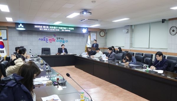 미추홀구, 마을만들기 활성화를 위한 ‘제1차 마을만들기 위원회’ 개최해