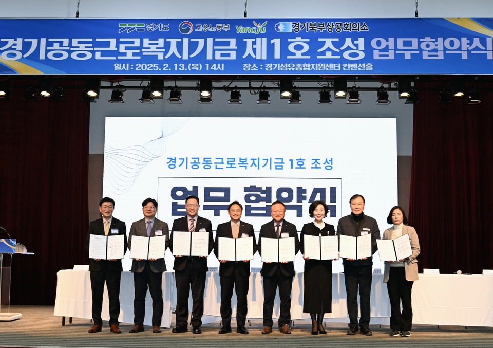 경기도가 중소기업 노동자의 복지격차 해소를 위해 ‘경기공동근로복지기금’ 제1호를 출범한다. (사진제공=경기도)