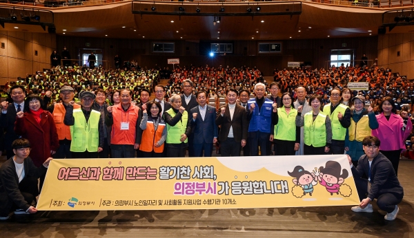 의정부시, 2025년 노인일자리사업 통합발대식 개최