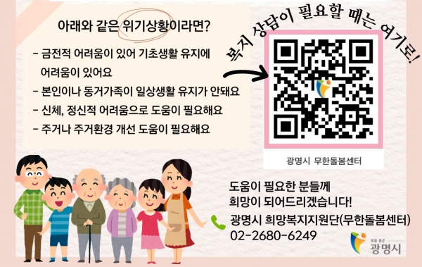 광명시 “QR코드로 간편하게 복지상담 신청하세요”