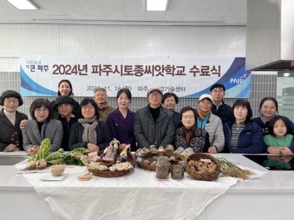 ‘파주시 토종씨앗학교’ 교육생 오는 24일까지 모집