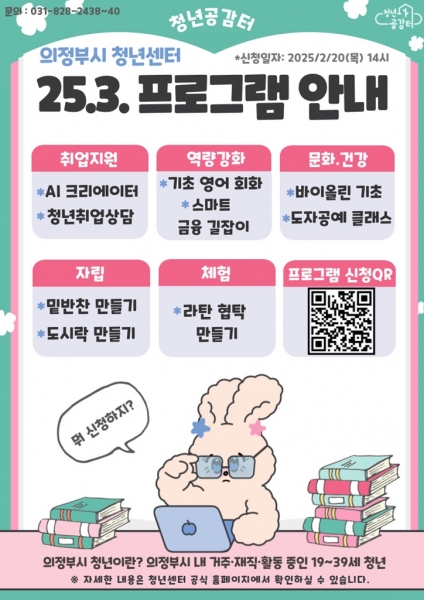 의정부시, 3월 청년센터 청년공감터 프로그램 운영