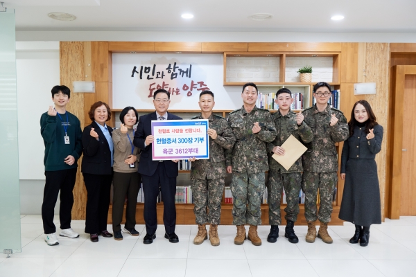 육군 3612부대, 양주시에 헌혈증서 300장 기부… 따뜻한 나눔 실천