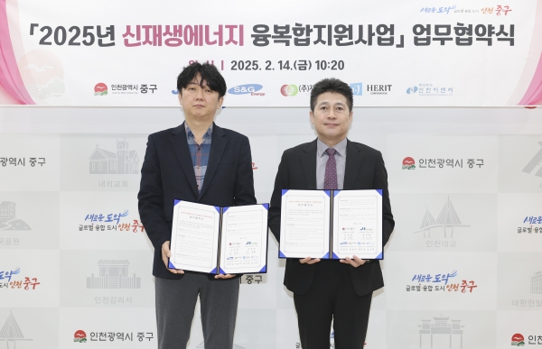 인천 중구, 올해 25억 들여 신재생에너지 선도도시 조성 박차‥관련 기업 5곳과 맞손