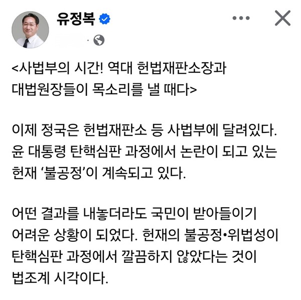 유정복 인천시장이 16일 오후 자신의 페이스북 계정 글을 통해 “헌법재판소와 사법부의 공정성 강화를 촉구하며, 헌재가 국민 신뢰 회복을 위해 엄정한 절차와 판결을 내려야 한다”고 강조했다. (사진=유정복 인천시장 페이스북)