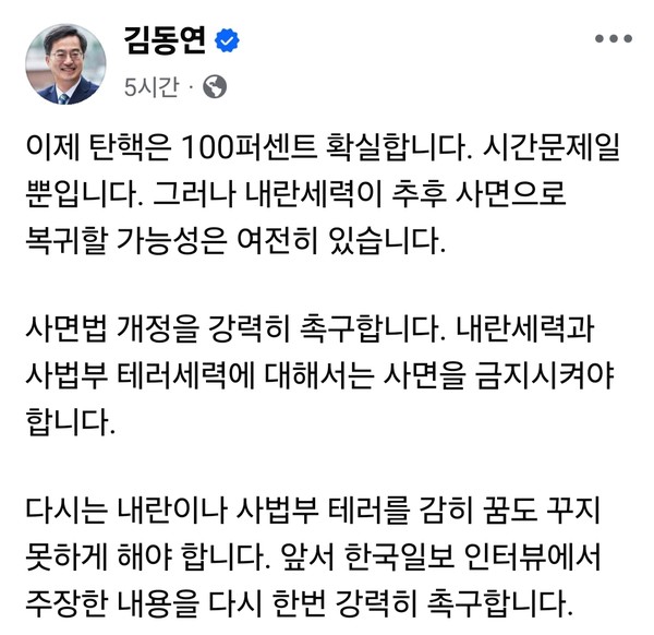 김동연 경기도지사가 16일 자신의 페이스북 계정 글을 통해 탄핵과 관련한 강경한 입장을 표명했다. (사진=김동연 경기도지사 페이스북)
