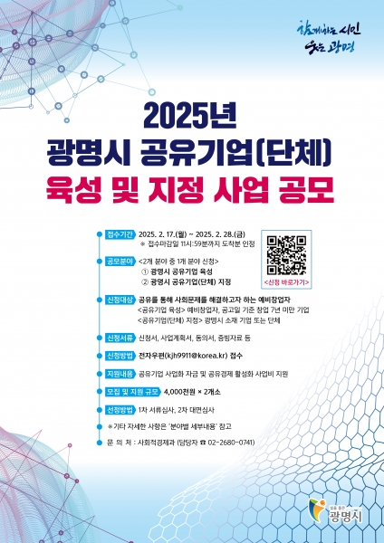 광명시, 민간 공유활동 지원…공유기업 육성·지정 사업 추진