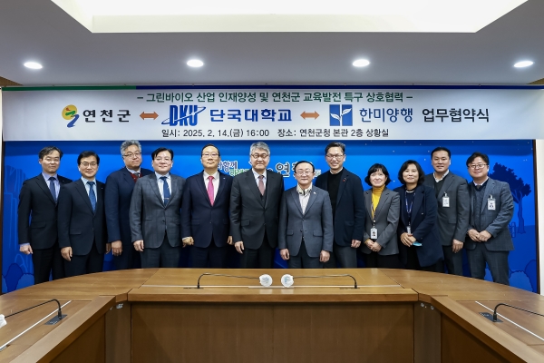 연천군, 단국대·한미양행과 그린바이오 인재 양성 및 교육발전특구 위한 협약