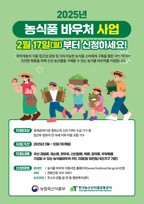농식품 바우처 지원사업 전국 확대 인천시도 적극 지원