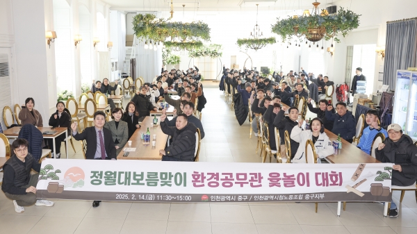 정월대보름 윷놀이로 소통 나선 김정헌 구청장과 중구 환경공무관들