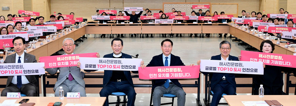 유정복 인천광역시장이 17일 시청 대회의실에서 열린 '시민소통네트워크 킥오프(Kick-off) 회의'에서 참석자들과 해사전문볍원 인천유치 퍼포먼스를 하고 있다. (사진제공=인천시)