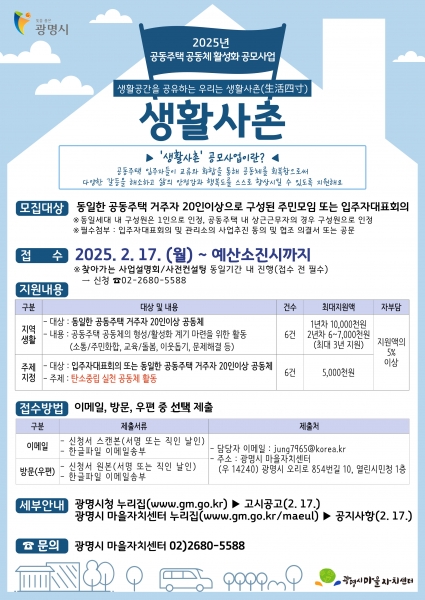 광명시, 더불어 사는 ‘생활사촌’지원한다