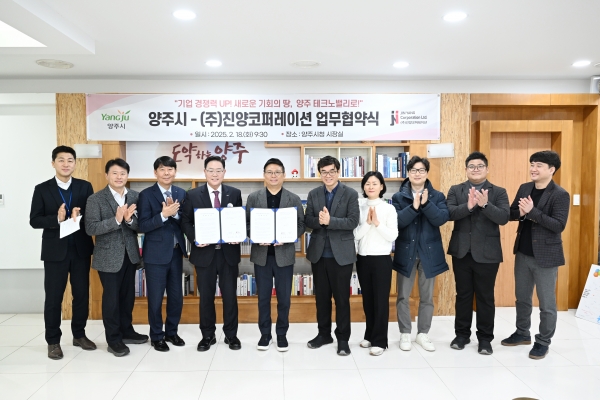 “기업 경쟁력 UP 새로운 기회의 땅, 양주 테크노밸리로”ⵈ 양주시, ‘㈜진양코퍼레이션’과 맞손