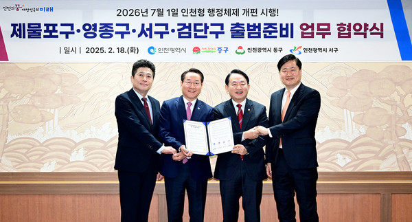 유정복 시장이 18일 시청 접견실에서 열린 '제물포구·영종구·서구·검단구 출범준비 업무협약식'에서 행정체제 개편 구청장들과 협약을 체결하고 있다. (사진제공=인천시)