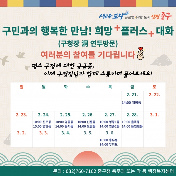 김정헌 구청장 ‘2025 주민과 함께하는 밀착형 소통행정’ 본격 시작