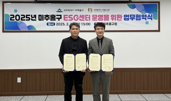 인천 미추홀구가 옛 숭의어린이도서관 유휴공간을 리모델링해 조성한 ‘우리 동네 환경·사회·지배구조(ESG) 센터(이하 센터)’ 운영을 위한 3차 협력 기관 업무협약(MOU)을 체결했다. (사진제공=미추홀구)