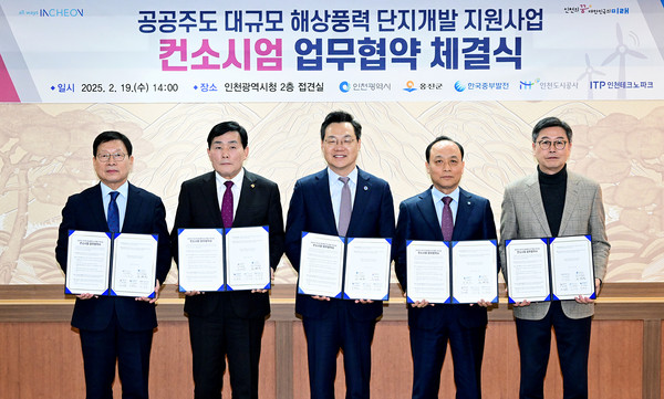 하병필 행정부시장이 19일 시청 접견실에서 열린 '공공주도 대규모 해상풍력 단지개발 지원사업 컨소시엄 업무협약 체결식'에서 관계기관과 협약을 체결한 뒤 기념촬영을 하고 있다. (사진제공=인천시)