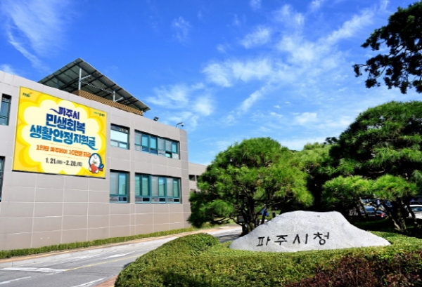 파주시, 저소득 장애인에 의료비 지원…최대 150만원까지