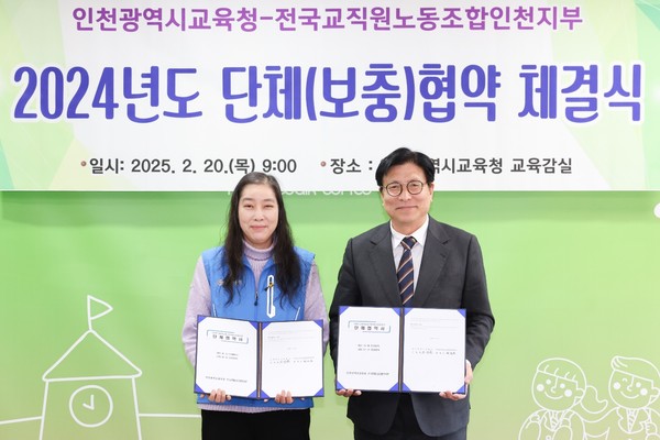 인천광역시교육청은 20일 전국교직원노동조합 인천지부와 단체(보충)협약을 체결했다. (사진제공=인천시교육청)