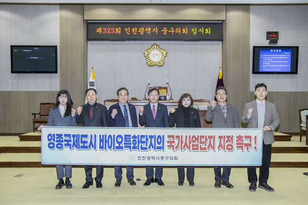 인천 중구의회가 20일 본회의장에서 ‘영종국제도시 바이오특화단지의 국가사업단지 지정’을 촉구하는 결의문을 발표했다. (사진제공=중구의회)