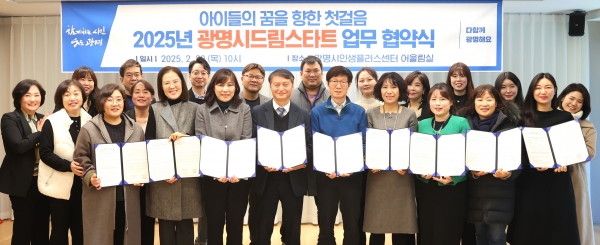 광명시, 취약계층 아동 대상 맞춤형 통합서비스… 2025년 드림스타트 사업 추진
