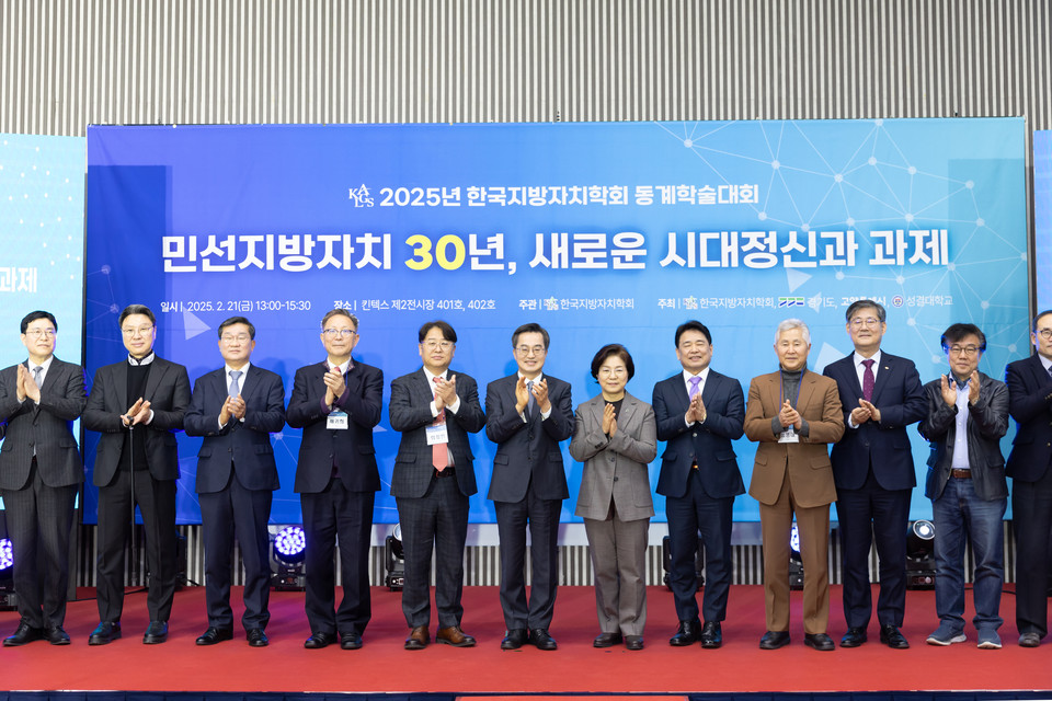 김동연 경기도지사가 21일 고양 킨텍스에서 열린 ‘2025년 한국지방자치학회 동계학술대회’에 참석해 관계자들과 기념사진을 찍고 있다. (사진제공=경경기도)