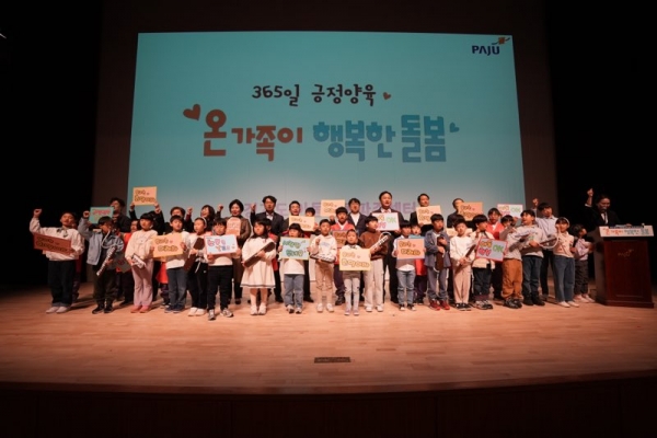 파주시, 다함께돌봄센터 설치장소 7곳 공개 모집
