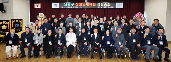 남동구 장애인체육회 창립총회…상반기 정식 출범