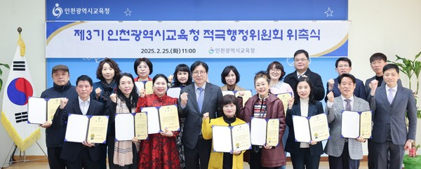 인천광역시교육청이 25일 제3기 적극행정위원회 위촉식을 개최하고 본격적인 활동을 시작했다. (사진제공=인천시교육청)