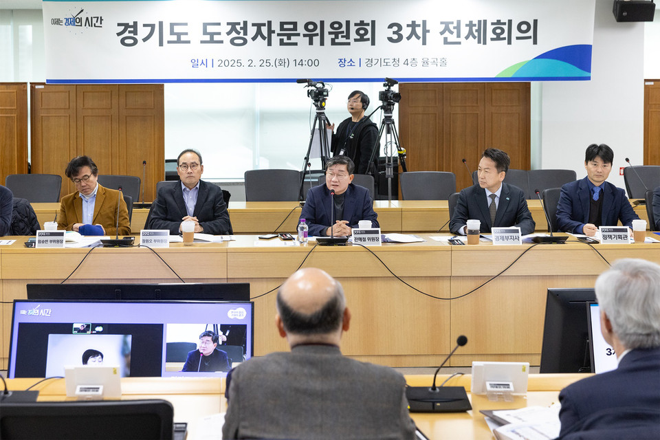 경기도 정책 자문기구인 도정자문위원회가 25일 도청에서 세 번째 전체회의를 열어 실질적인 정책 실현 방안을 논의했다. (사진제공=경기도)