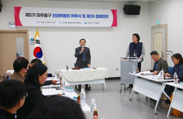 인천 미추홀구가 26일 숭의2동 행정복지센터 대회의실에서 ‘제5기 미추홀구 인권위원회 위촉식 및 1차 정례회의’를 개최했다. (사진제공=미추홀구)
