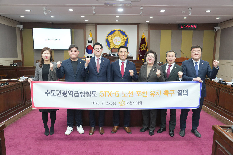 포천시의회가 26일 임종훈 의장이 대표 발의한 수도권광역급행철도 GTX-G 노선 포천 유치 촉구 결의안을 채택했다. (사진제공=포천시의회)