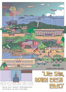 인천광역시 시립박물관은 내달 1일부터 4월 6일까지 인천광역시 출범 30주년을 기념하는 ‘나는 오늘, 어제의 인천과 만난다’ 사진 전시회를 개최한다. (사진제공=인천시)