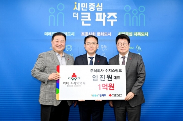 파주시, ‘24호·25호 아너 소사이어티’ 탄생