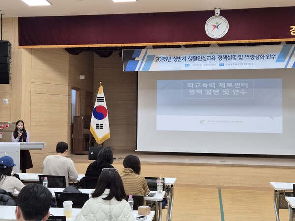 경기도구리남양주교육지원청이 학교폭력 업무 담당자를 대상으로 ‘2025 경기도구리남양주형 학교폭력 제로센터’운영계획을 발표하고 있다. (사진제공=구리남양주교육지원청)