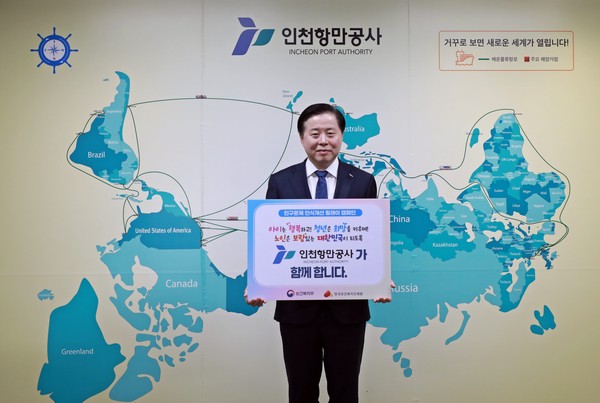 이경규 인천항만공사 사장이 저출생·고령화 등 인구문제의 심각성을 알리고 사회적 공감대를 형성하기 위해 ‘인구문제 인식개선 릴레이 캠페인’에 동참했다. (사진제공=인천항만공사)
