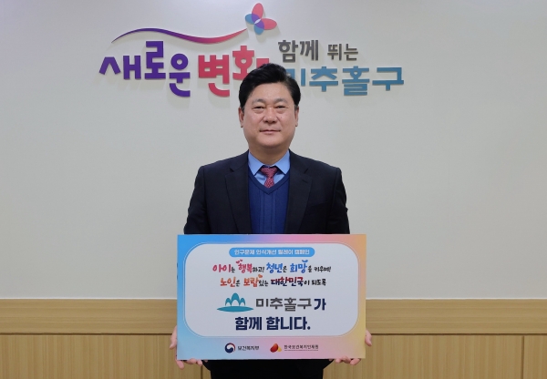이영훈 미추홀구청장 ‘인구문제 인식개선 릴레이 캠페인’ 동참