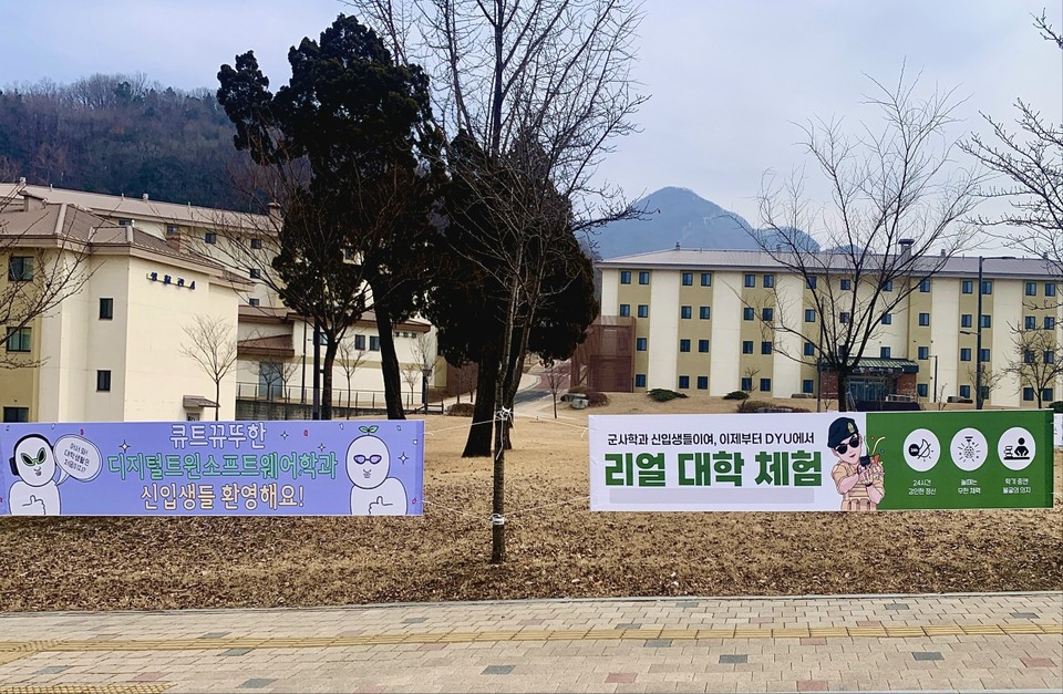 제106주년 삼일절인 1일 오전 11시20분께 동양대학교 동두천캠퍼스에 내걸린 재미있는 표현이 담긴 신입생 환영 현수막이 눈에 띈다. (사진=오기춘 기자)