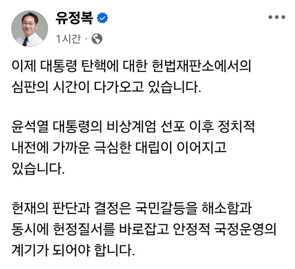 전국시도지사협의회장인 유정복 인천시장이 3일 오전 자신의 페이스북 계정 글에 “대통령 탄핵에 대한 헌법재판소의 심판의 시간이 다가오고 있다”며 현 정치 상황에 대한 견해를 밝혔다. (사진=유정복 인천시장 페이스북)