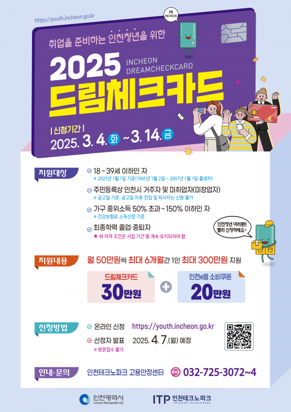 구직활동 든든하게 인천시, 구직 청년에 최대 300만원 지원