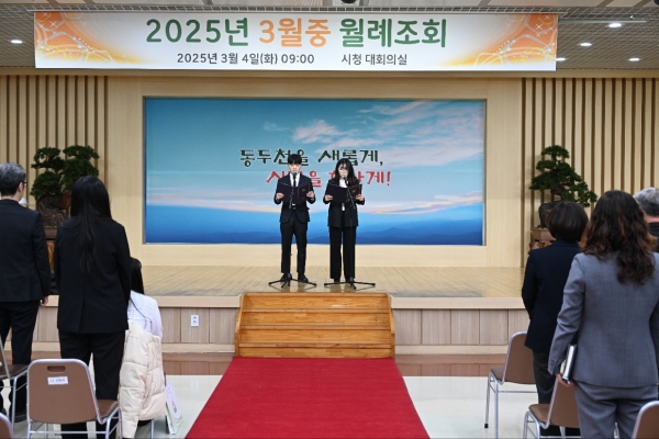 동두천시, 3월 중 월례조회 개최