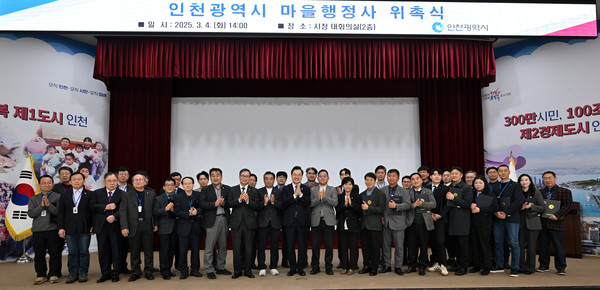 하병필 행정부시장이 4일 시청 대회의실에서 열린 '인천광역시 마을행정사 위촉식'에서 위촉된 마을행정사들과 기념촬영을 하고 있다.  (사진제공=인천시)