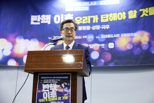 5일 오후 김대중 도서관에서 열린 일곱번째나라 LAB·포럼 사의재 공동 심포지엄에서 김동연 경기도지사가 제언을 하고 있다.(사진제공=경기도)