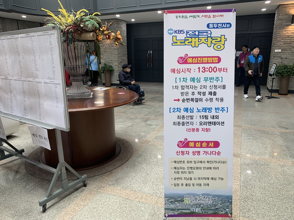 6일 오후 1시29분께 동두천 시민회관에서 전국노래자랑 예비 심사를 개최하고 있다. 이날 예심에 참여한 시민은 총 266명이다. (사진=오기춘 기자)