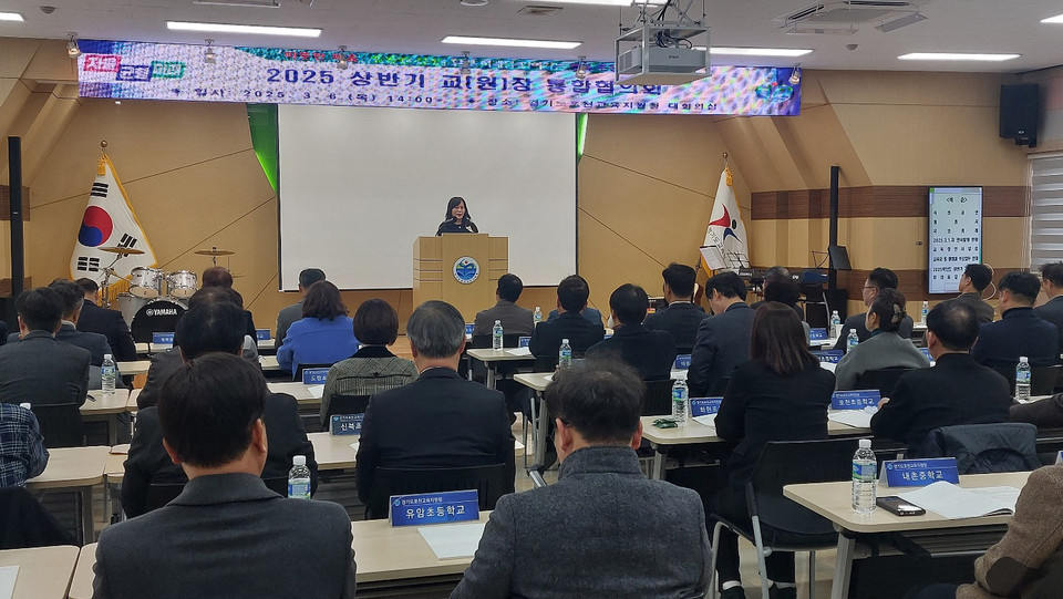 포천교육지원청은 6일 교장·교감·교직원들이 참석한 통합협의회를 개최하고, 포천 교육의 비전과 정책을 공유하며 학교 현안 해결 방안을 논의했다. (사진제공=포천교육지원청)