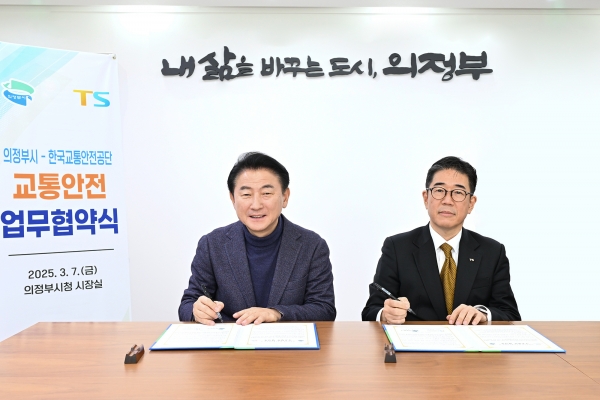 의정부시, 한국교통안전공단과 맞손…친환경·안전 교통도시 도약