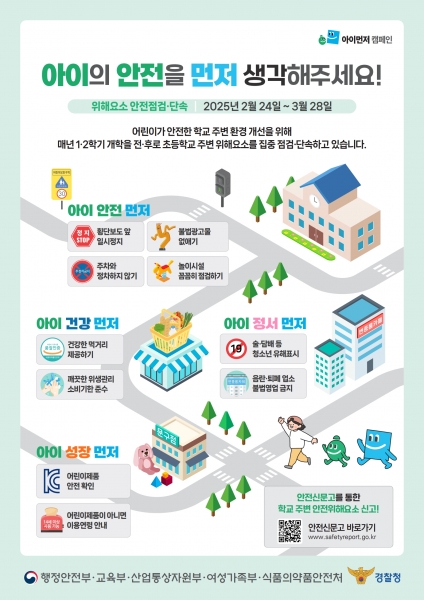 양주시, ‘2025년 개학기 초등학교 주변 불법 광고물 일제 정비’ 추진