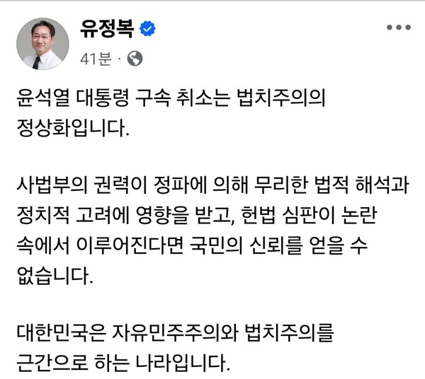 윤석열 대통령의 법원의 구속 취소 결정과 관련해 유정복 인천시장이 입장을 밝혔다. (사진=유정복 인천시장 페이스북)